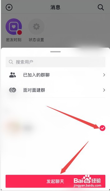 抖音如何才能给自己发私信