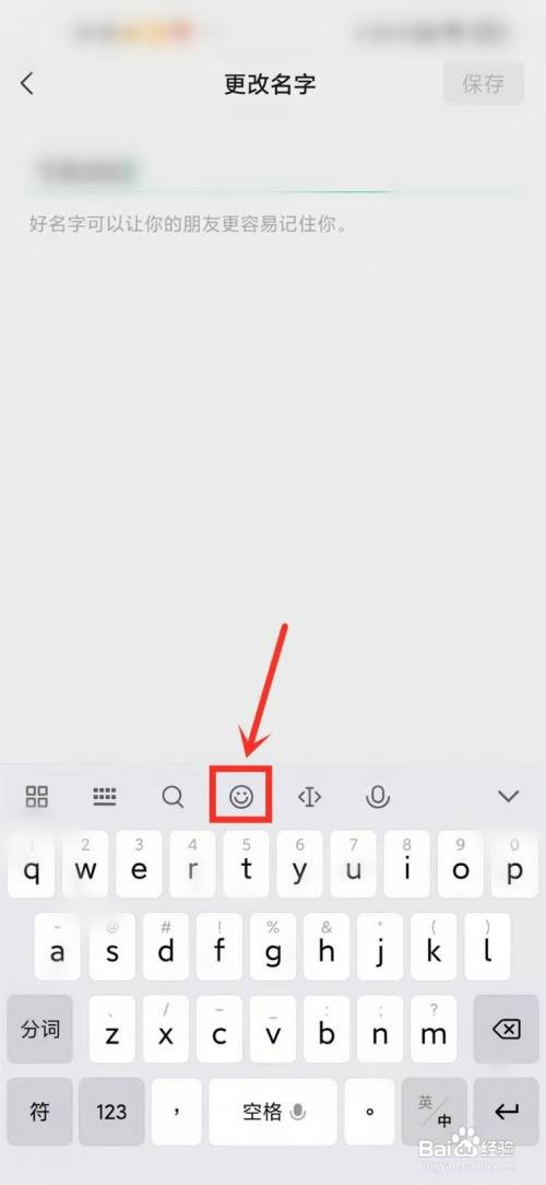 微信昵称怎么才能加表情
