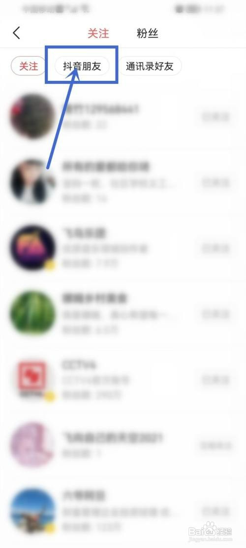 今日头条极速版怎么才能关注抖音好友