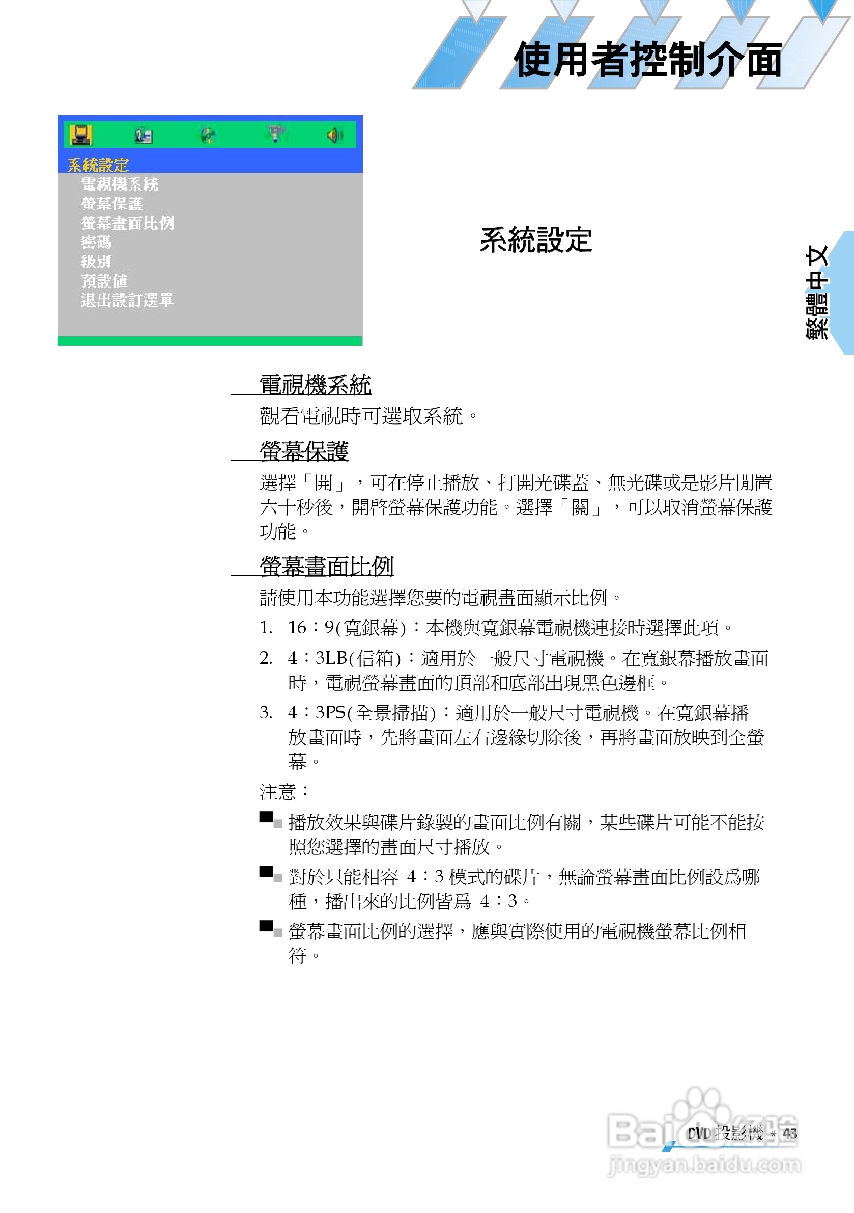 奥图码 U2投影机说明书:[5]