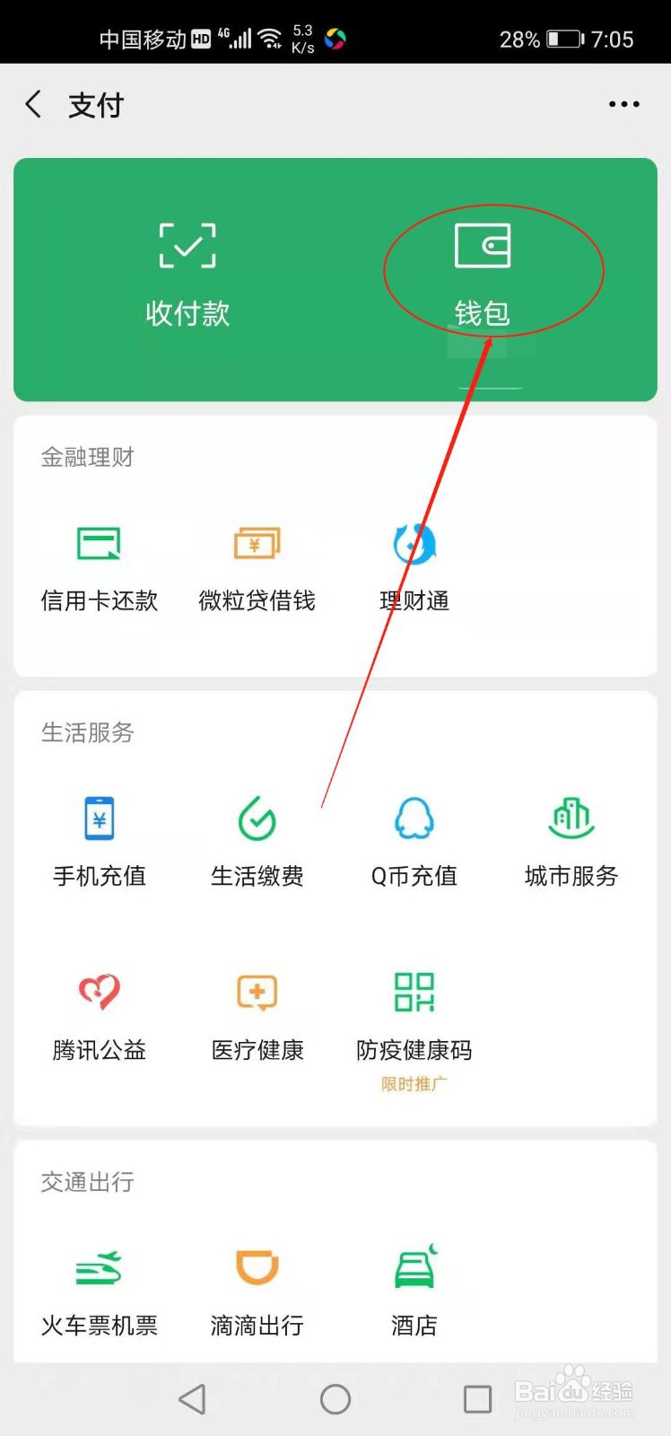 微信如何启用数字证书