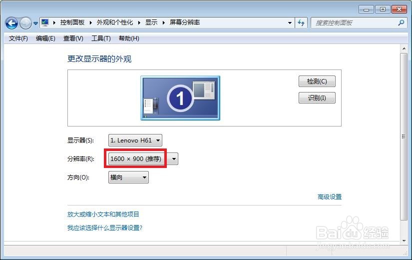 怎么查看电脑屏幕分辨率