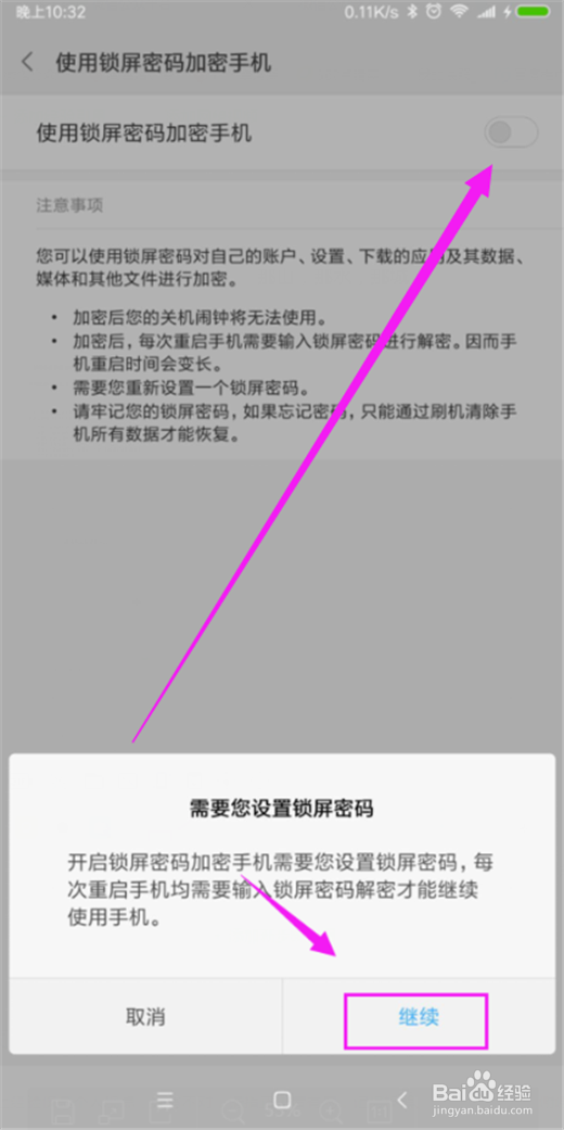 小米mix2s怎么设置手机加密