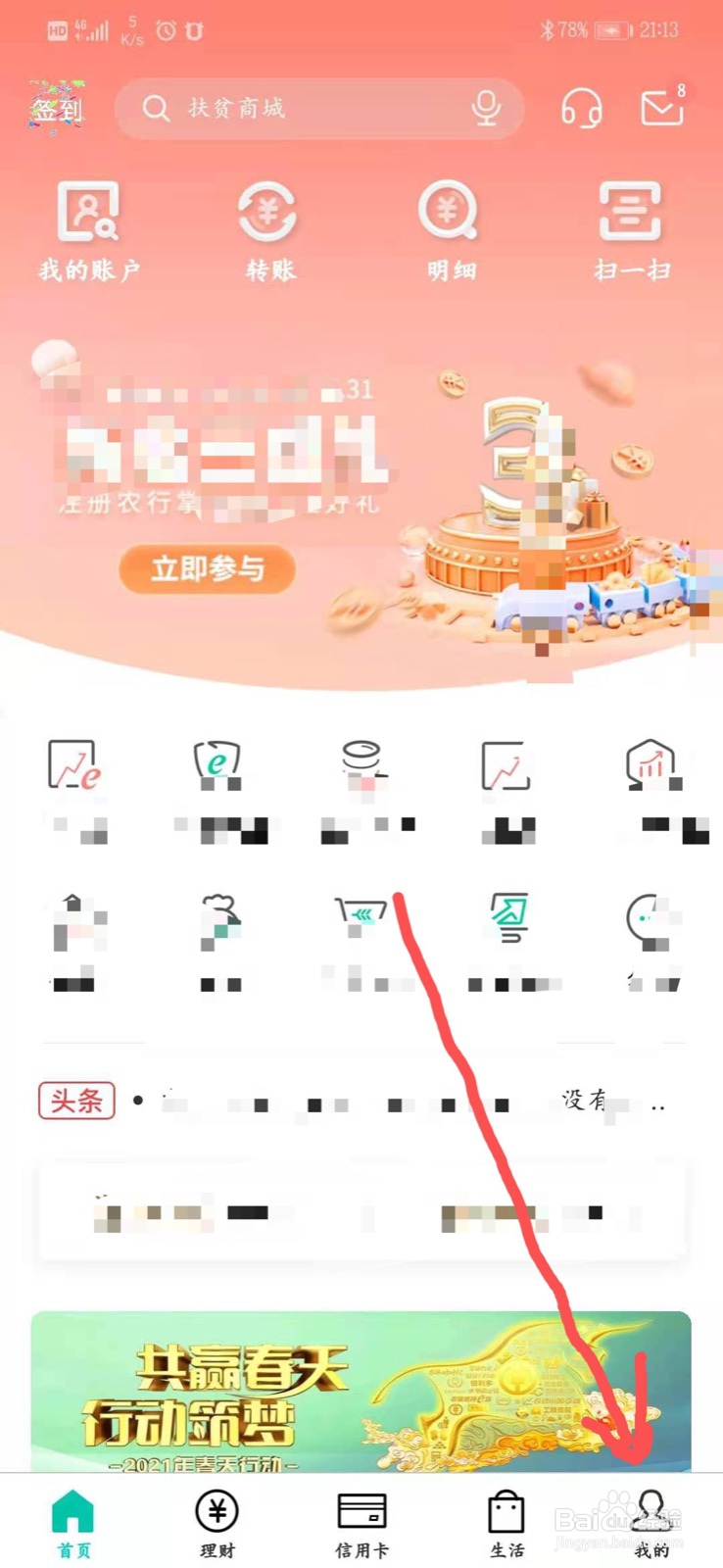 农行手机银行转账限额怎么设置