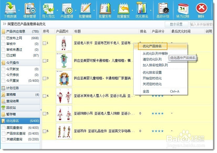 阿里排名如何靠前