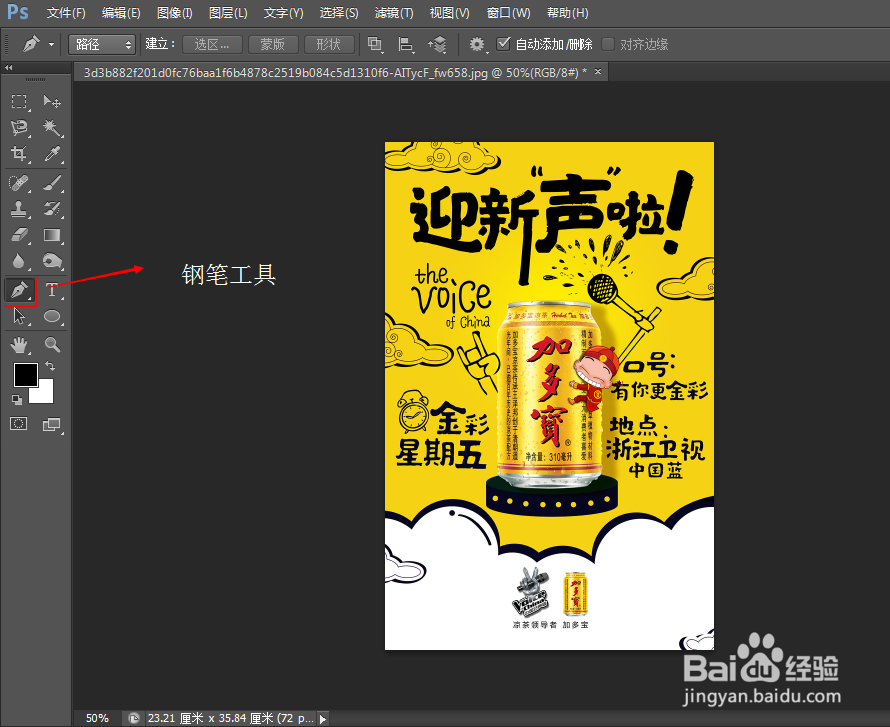 在ps如何用钢笔描边