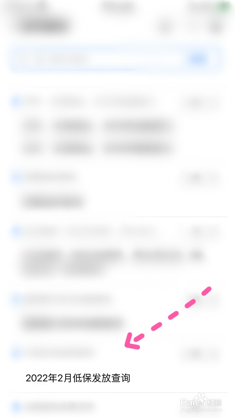 2022年2月低保怎么还没发