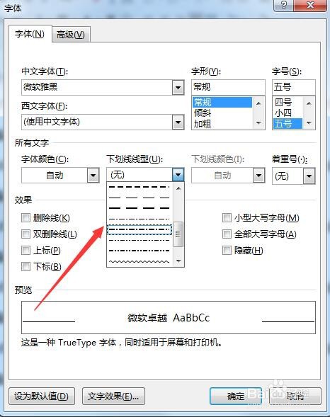 word2019如何为文字添加下划线