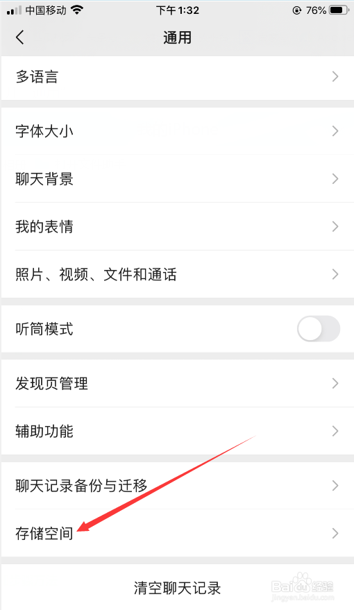 苹果微信怎么清理垃圾