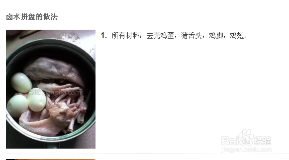 卤水拼盘的做法