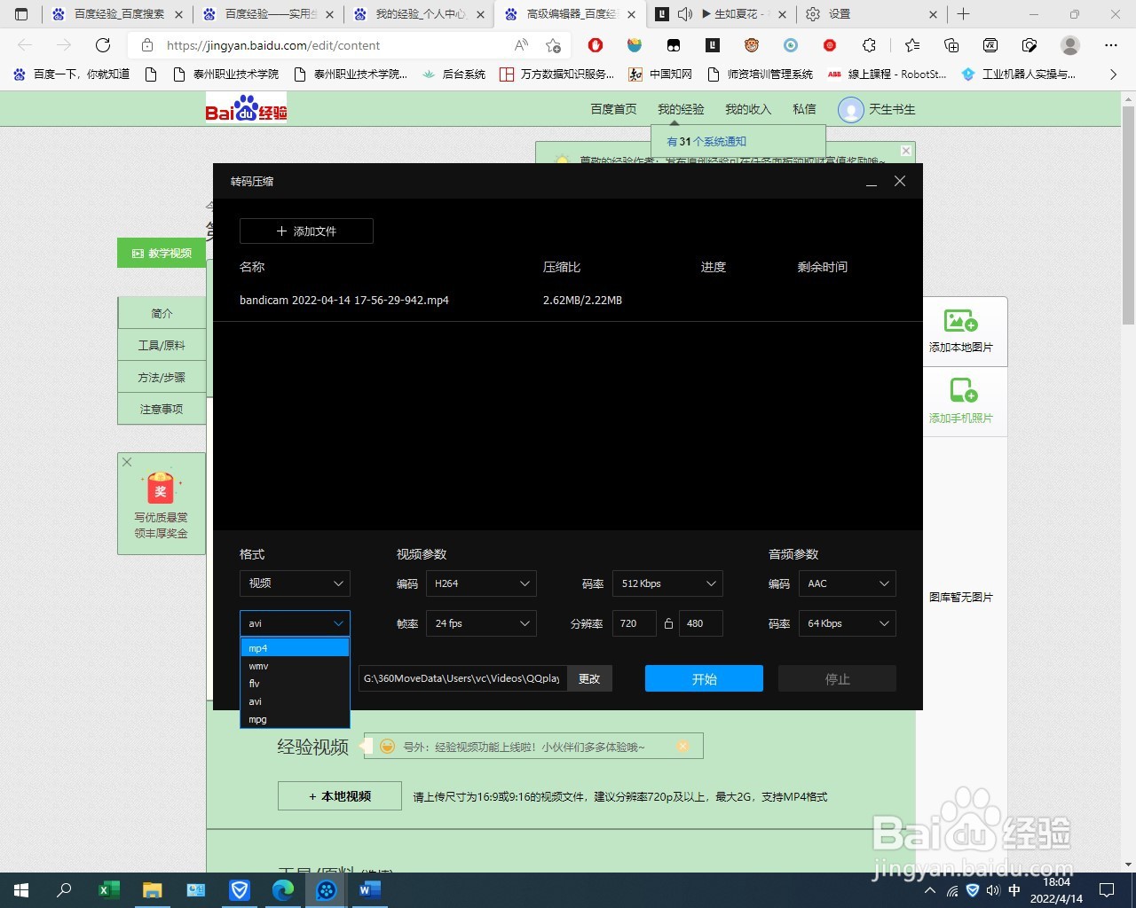 小白将视频转换为常用格式
