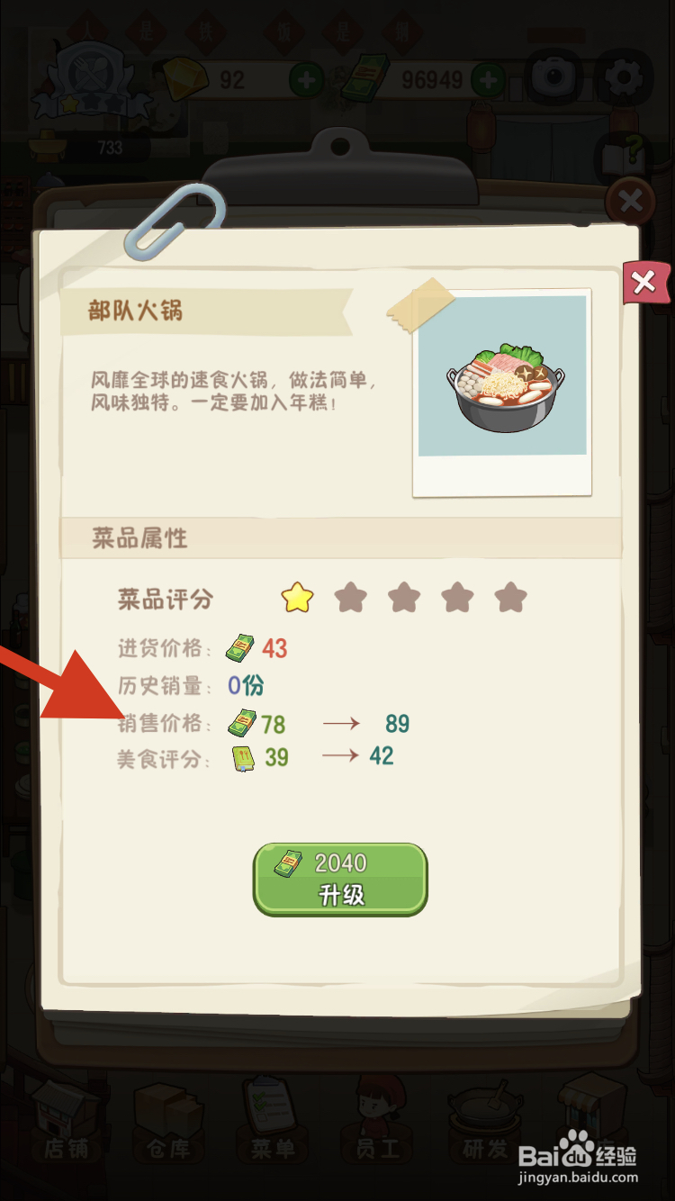 幸福火锅店如何查看部队火锅的售价呢