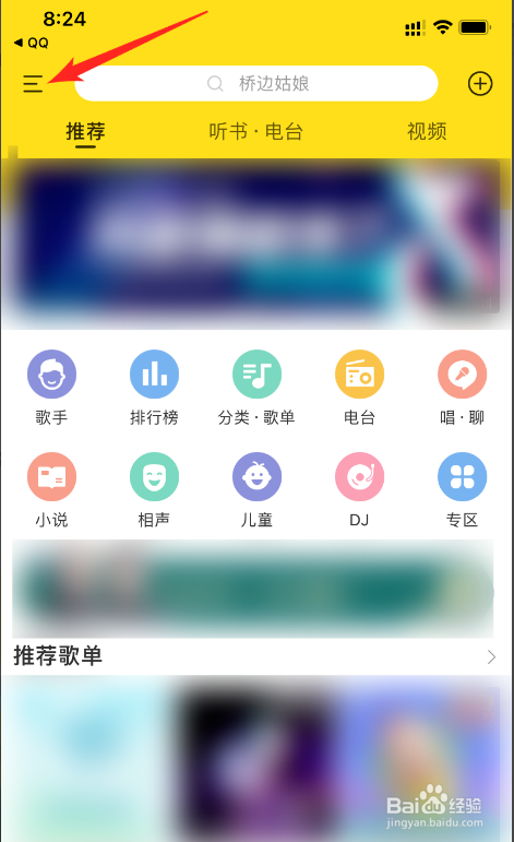 酷我音乐如何注销