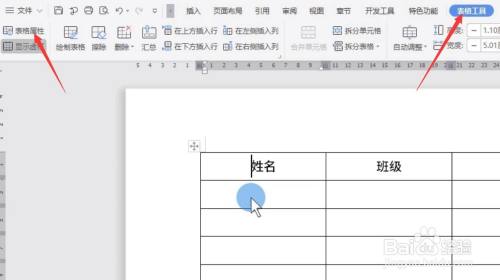 Word跨页表格出现行断开怎么办