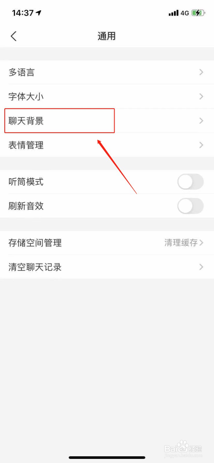 支付宝如何更换聊天框的背景图