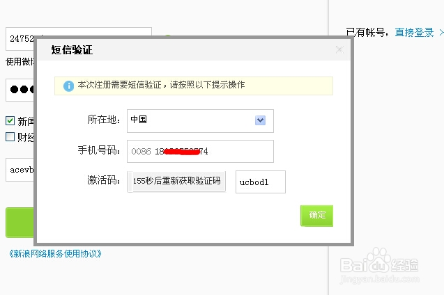 怎么注册新浪博客