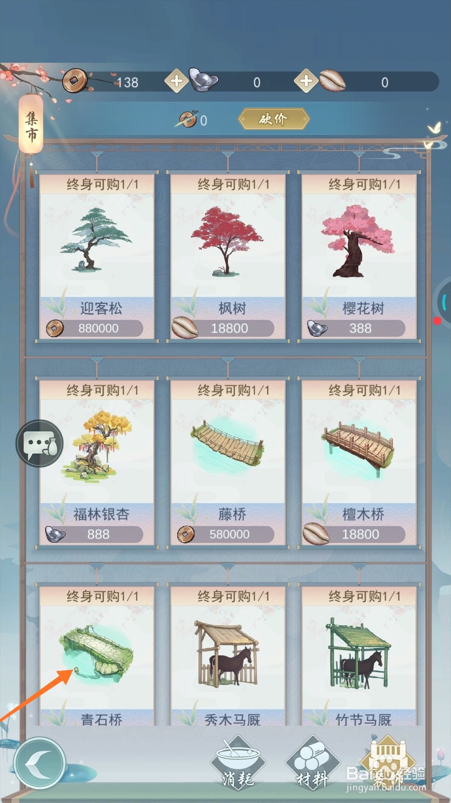 江湖悠悠中怎么得到青石桥