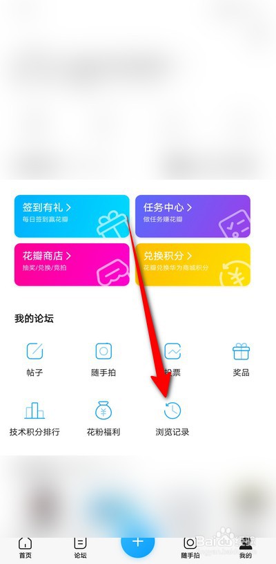 花粉俱乐部怎么查看浏览记录