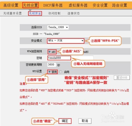 无线路由器WDS设置