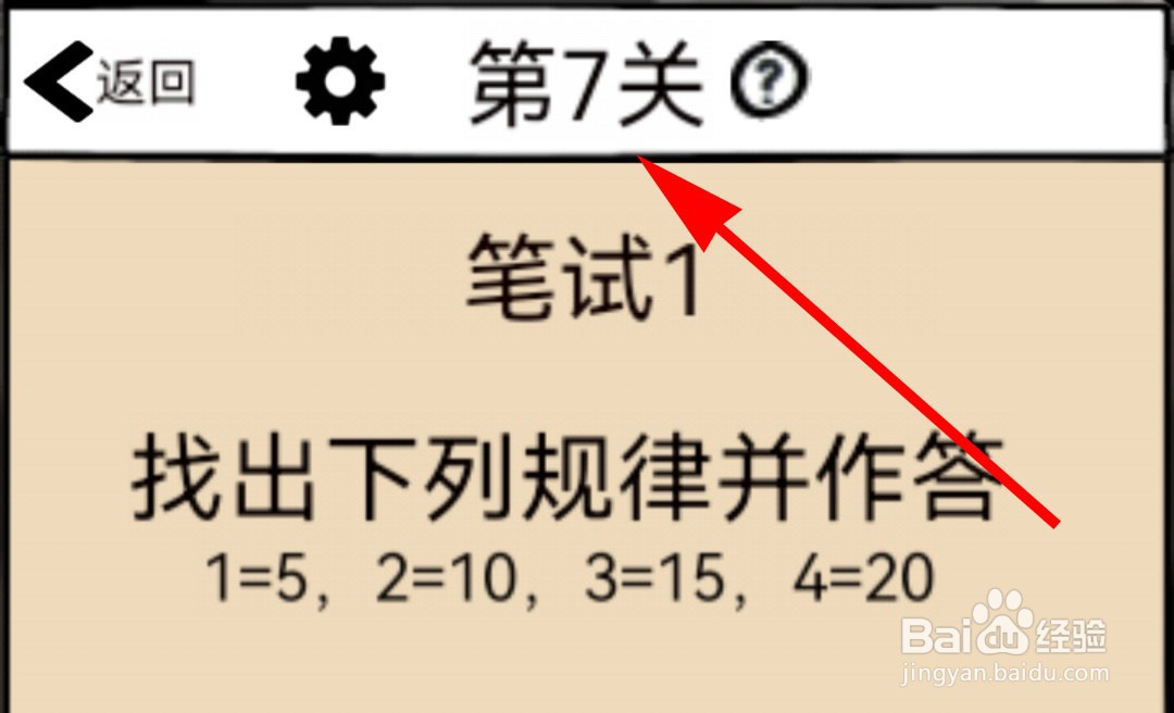不正经的员工第7关攻略