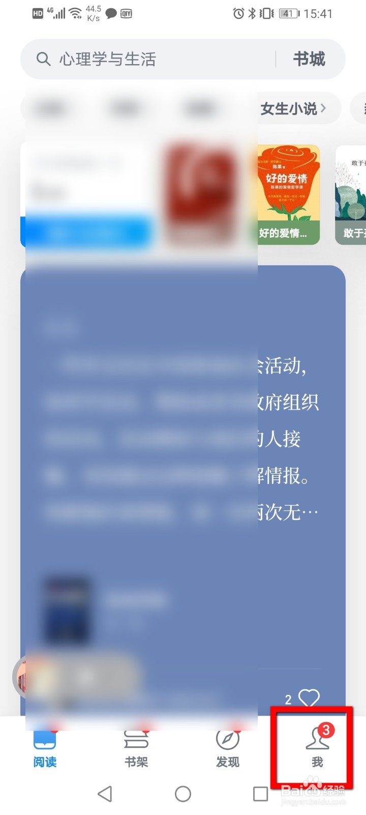 微信读书怎么关闭读书排行