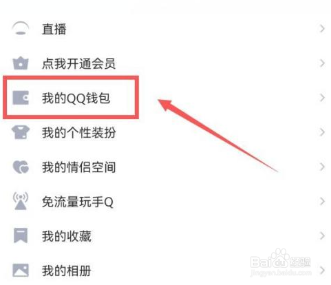 手机qq如何改实名认证