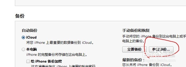 苹果升级ios7恢复出厂，错误3004等，东西没了
