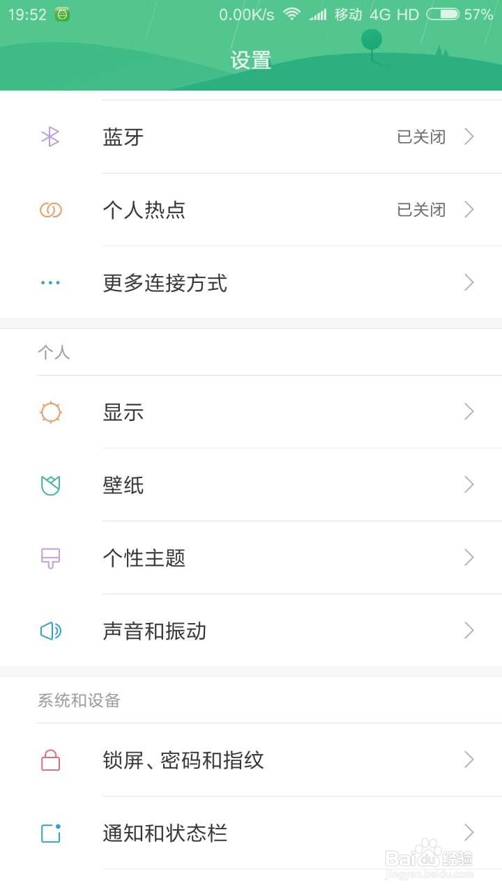 小米私密相册的设置