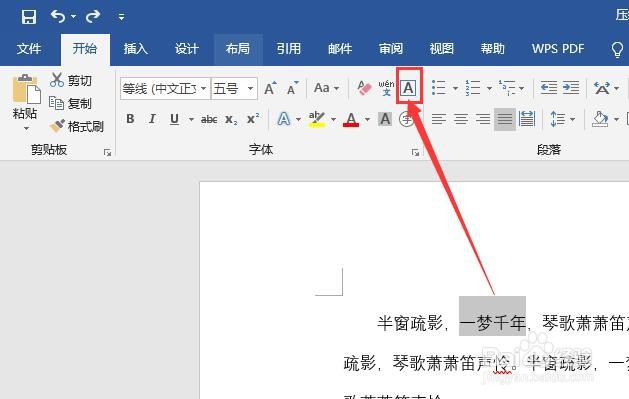 word怎么给文字加边框