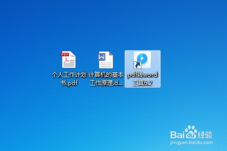 如何进行word与pdf之间的转换