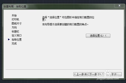 cad如何使用向导创建布局