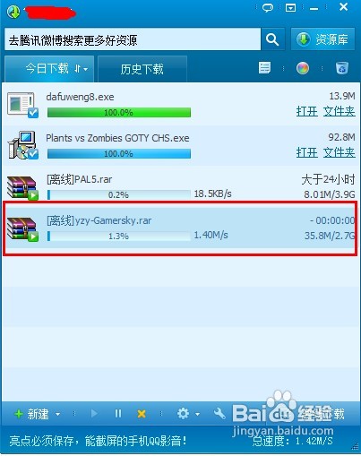 怎样使用QQ旋风离线下载