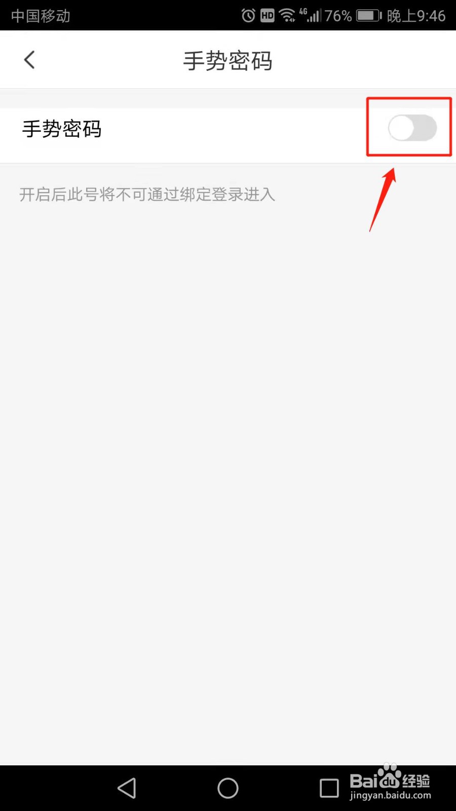 电信营业厅怎么开启手势密码