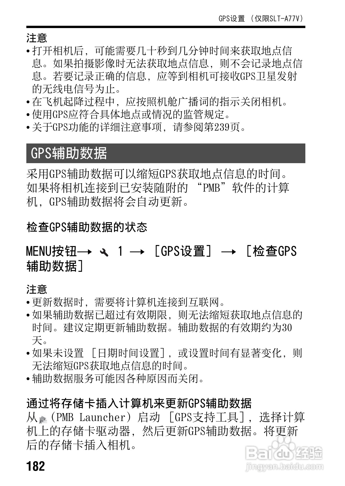 SONY索尼SLT-A77V数码相机说明书:[19]