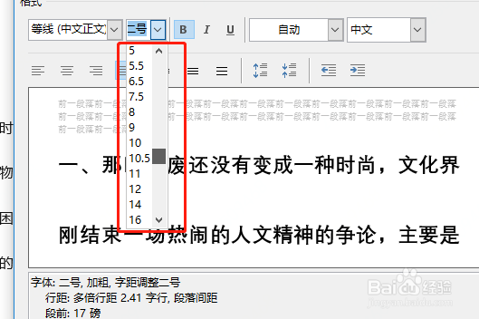 word如何修改标题格式