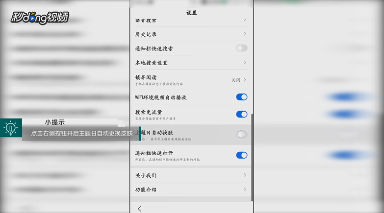 手机百度app中如何设置主题日自动更换皮肤