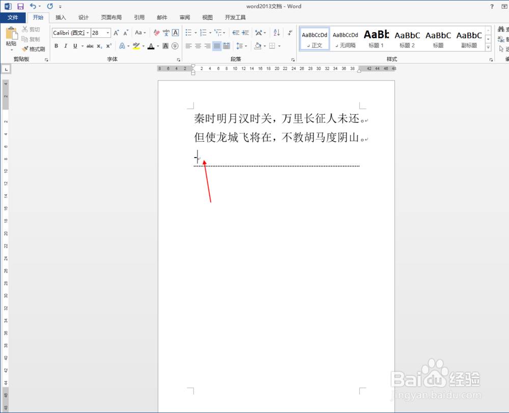 word2013如何快速插入一条分割线