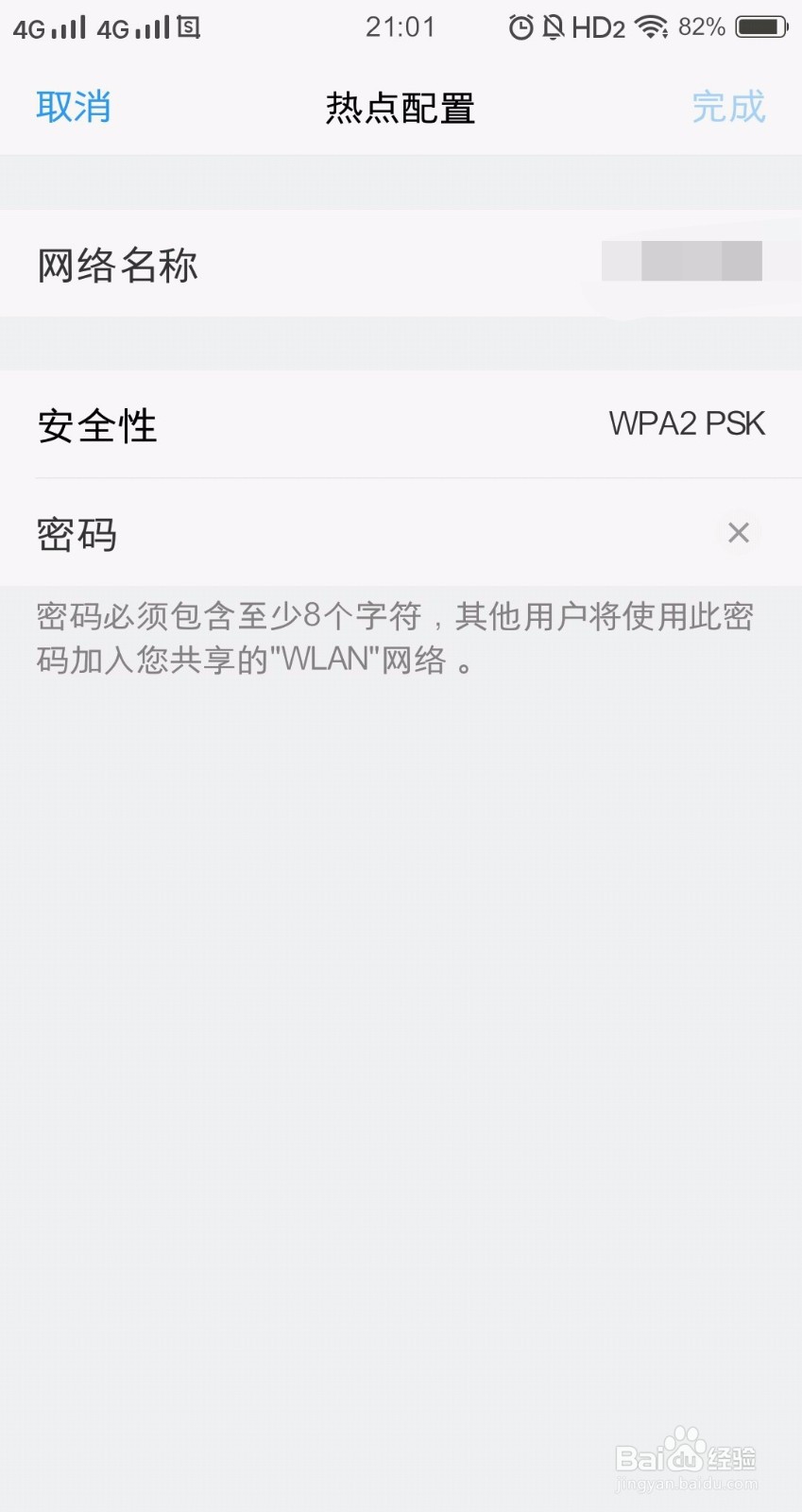 手机如何设置个人热点让他人连接