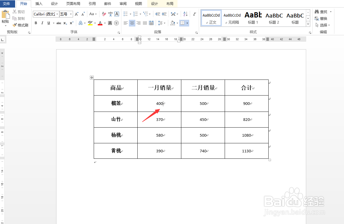 Word美化表格的方法