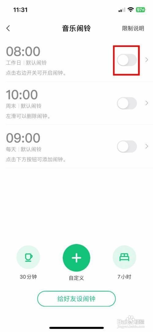 酷狗铃声app软件音乐闹铃快速开启怎么做
