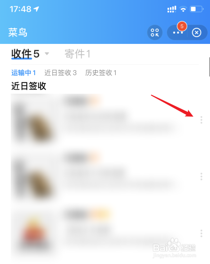 菜鸟驿站怎么删除签收记录