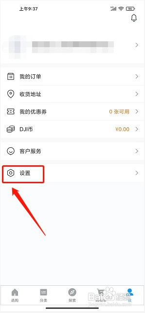 大疆商城app如何开启推送通知提醒