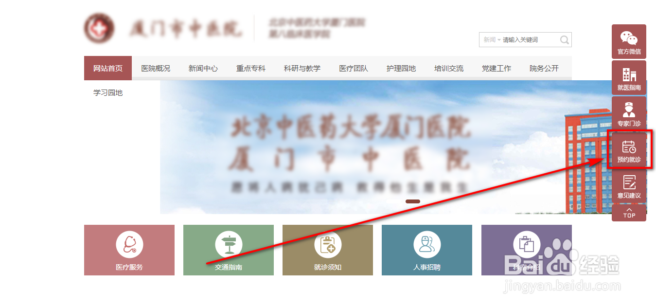 厦门市怎么网上预约医院门诊挂号