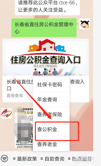 长春市公积金个人账户查询网站
