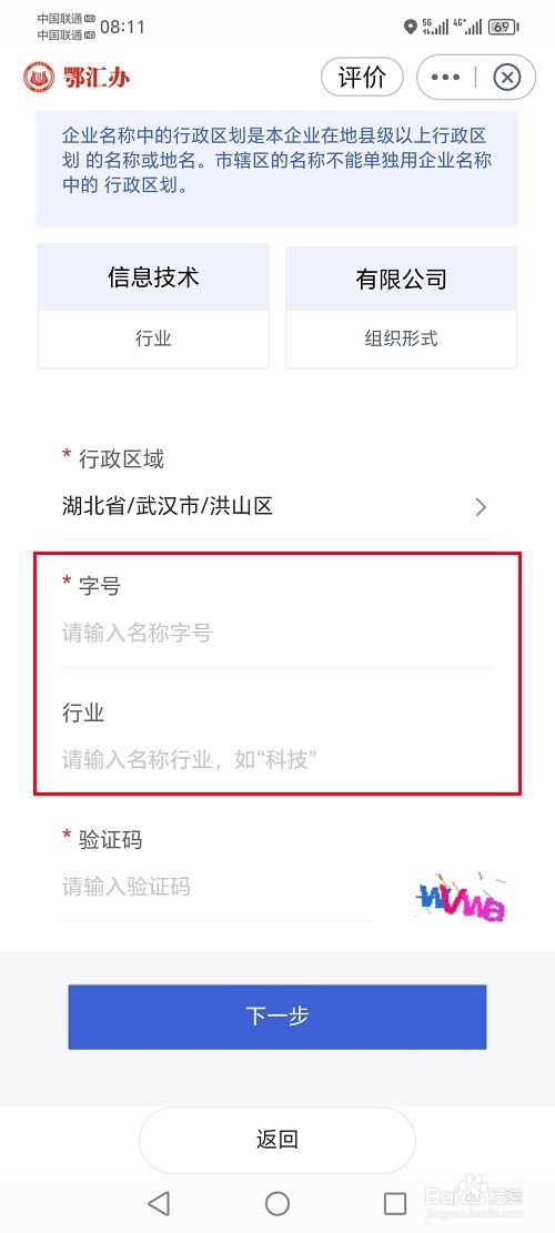 鄂汇办app怎么查询企业名称