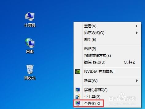 如何更改win7桌面背景