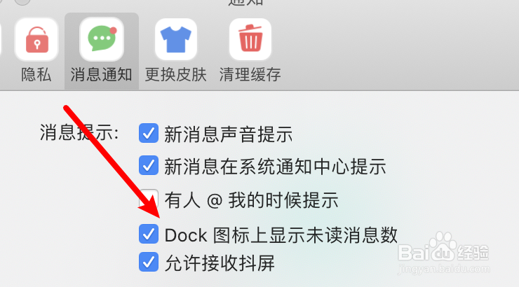 阿里旺旺怎么设置在Dock图标不显示未读消息数？