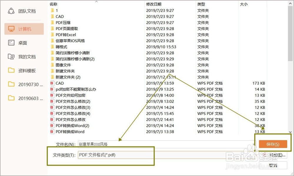 PPT转PDF文件该怎么进行转换