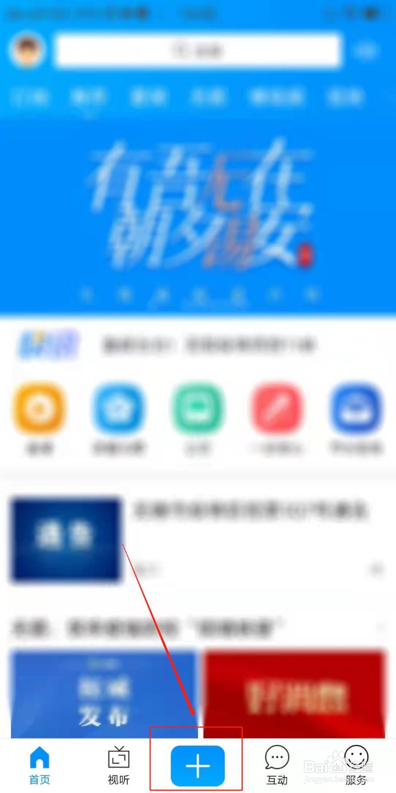 无锡博报APP怎么发布话题