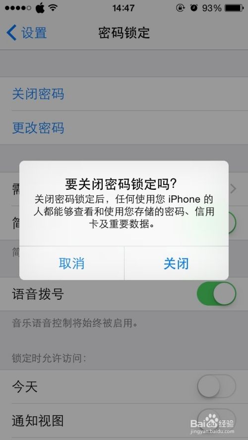 手把手教你取消苹果手机密码